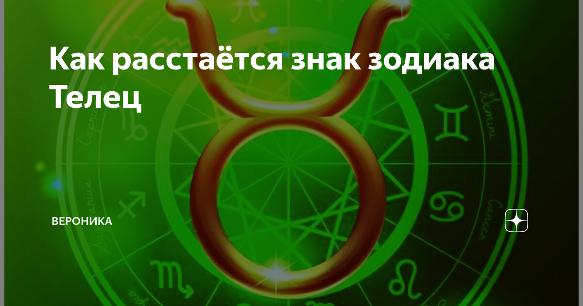 знаки зодиака фото