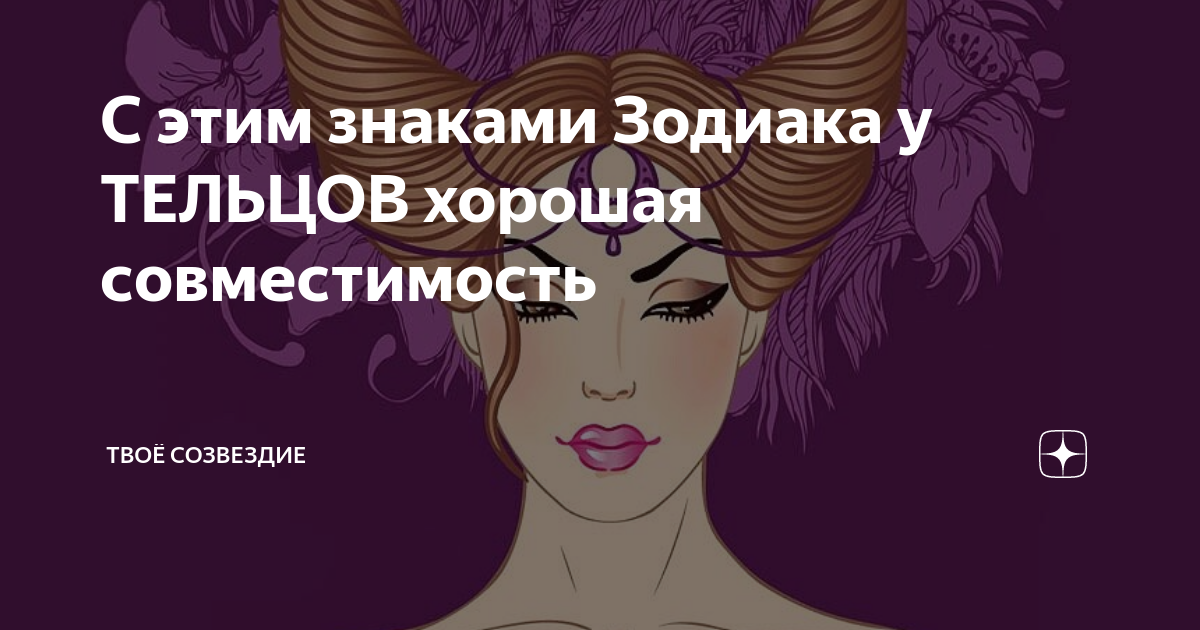 знаки зодиака фото