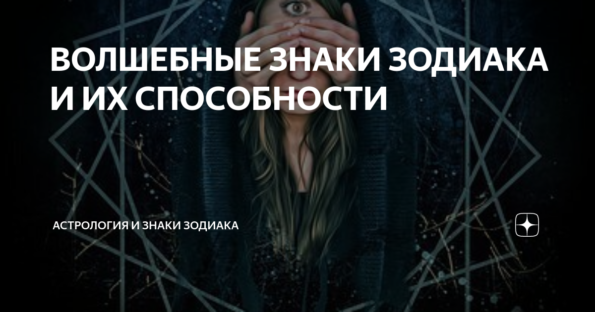 знаки зодиака фото